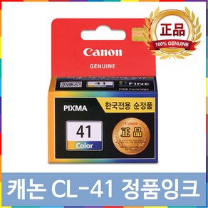 [잉크메이드] 캐논 PG-40 CL-41 정품 잉크 PIXMA MP145 MP160 MP198 MP218 MX310 MX318 MX308 IP1200 IP1300 IP1700, 00 [잉크메이드] 칼라정품잉크, 1개