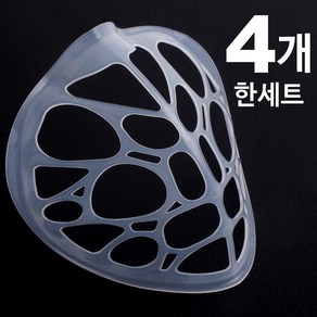 토탈하우스 마스크에 끼워 사용하는 에어포켓 4P세트 숨쉬기 편한 마스크뽕 편안한 호흡 마스크가드 (3266)