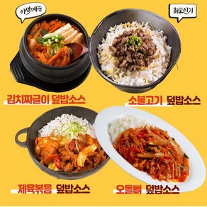 [한품]김치짜글이덮밥소스200g(2팩)＋소불고기200g(2팩)＋오돌뼈덮밥소스200g(2팩)＋미니볶음김치1팩증정, 1개