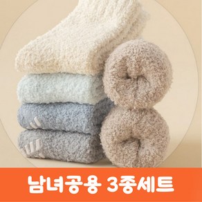 디디샵 남녀공용 수면양말 미끄럼방지 무압박 수족냉증 두꺼운 3종세트