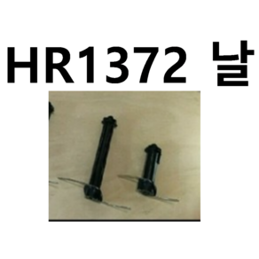 HR1372 .hr2652쵸퍼날 -XL사이즈.필립스 믹서기 날 부품 정품 (색상랜덤 화이트 블랙)