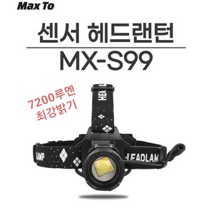 XHP-99 괴물 헤드랜턴 해루질 자전거 안전모 낚시 등산용 충전식 방수 MX-99S 센서, 18650배터리 x 2개포함, 1개