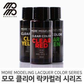 모모델링 모모 클리어 락카컬러 시리즈 30ml, [CC-09] 클리어 오렌지, 1개