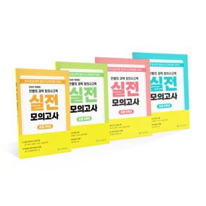 [전국초등과학 창의사고력 대회 대비]안쌤의 과학 창의사고력 실전 모의고사, 안쌤의 과학 창의사고력 실전 모의고사 초등 4학년, 과학영역, 초등4학년