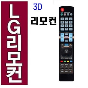 LG 만능 TV 리모콘