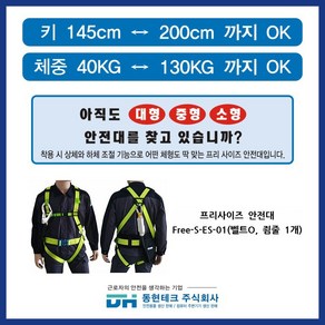 동현테크 [세계 최초 프리사이즈 안전벨트] - 형광색 ES, Fee-S-ES-01 벨트O 죔줄1개, 1개