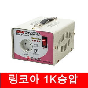 한일 링코아 1K변압기 승압변압기 승압기 승압트랜스, 1개