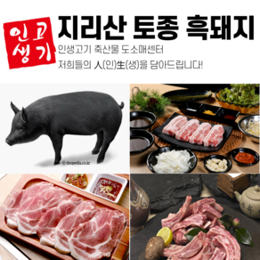 [인생고기]지리산 토종 흑돼지 오겹살1kg(1000g)