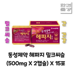 동성제약 헤파지 (500mg X 2캡슐) X 15포 밀크씨슬 간겅강 관리, 2박스