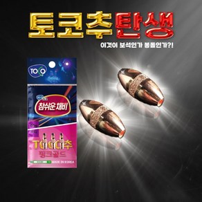 토코추 바디(3개입) 참쉬운채비