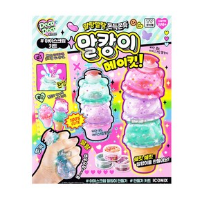 말캉이 메이킷 Ice-Ceam 리필키트