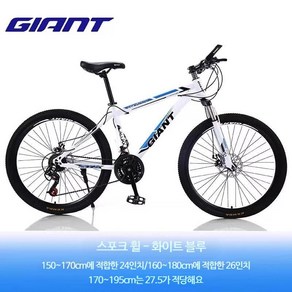 GIANT 자이언트 산악 자전거 알루미늄 합금 프레임 기계식 이중 디스크 브레이크, 777화이트블루알루미늄27단, 26인치, 1개