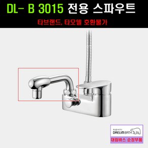 DL-B3015 스파우트 샤워기헤드, 1개