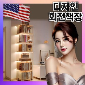 루미엘 360도 회전 책장 이동식 틈새 거실 서재 스탠딩 책꽂이, I.6단(베이지_투명)