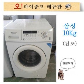 삼성 하우젠 중고드럼세탁기 10kg 건조기능 빌트인 중고세탁기 대용량 드럼세탁기, 드럼세탁기