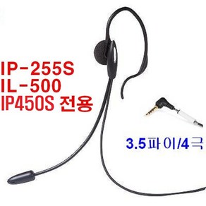 전화기헤드셋IP폰/IP590G/IP520S/IP520G/IP520H/IP570S/IP570G/IP570H/IP590H/IP590S/IP450S/IP460S/IP470H/IP470G, OP-103L이어셋