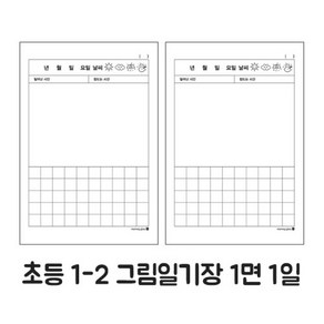 그림일기장 1면1일 낱권 표지랜덤 모닝글로리, 여아용