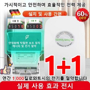 1+1 [뉴스 기사] 전기요금 최대 90% 절약할 수 있는 가전 고성능 스마트 전기절감기