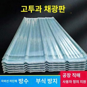 투명 지붕 패널 랙산 골판 복층 폴리카보 슬레이트 캐노피 비가림, 다른 길이 1.0