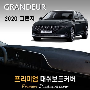 2020년식 더뉴 그랜저 (LPG-가스차 전용) 대쉬보드커버 [스웨이드-벨벳-부직포], (부직포)원단+(레드)테두리, HUD-무/센터스피커-무, 현대