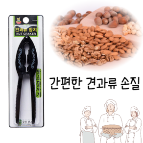 힘찬쇼핑_ 은행 껍질 은행까기 너트크래커 잣껍질 잣 까기 기계, 1개, 검정 색상