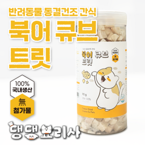 댕댕묘리사 트릿 반려동물 동결건조 간식 고양이 강아지, 1개, 90g, 북어 트릿