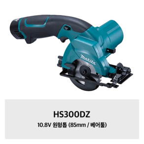 마끼다 HS300DZ 10.8V 85mm 충전원형톱 본체만 HS300D, 1개