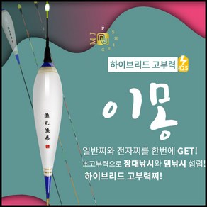 엠제이피싱 이몽 하이브리드 고부력 올림찌 장찌, 몸통만 구매, 1개