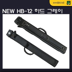 당구큐가방 한밭 NEW HB-12 하드 1x2 (차콜 그레이)