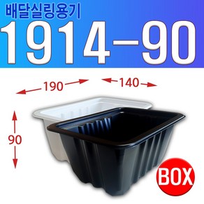 PP 실링용기 1914-90 어묵 국물 떡볶이 순대 바베큐용기, 백색, 1개, 1개