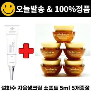 차스킨 아이크림 구매시 자음생크림 소프트 5mlx5개 (총 25ml) 샘플 증정, 5개, 5ml