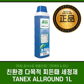 [독일수입] 친환경 다목적 찌든때 세정제 TANET ALLROUND 1L 타나그린케어, 1개