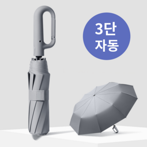 굿라이프 3단 자동우산 손잡이 우산