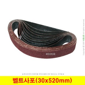 벨트사포 30x520mm 벨트페이퍼 벨트페파 (50장단위), (01) 40방 (50장), 1개