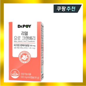 닥터포이 리얼 요로 크랜베리 500mg x 60캡슐