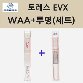 쌍용 토레스 EVX WAA 그랜드화이트 붓펜 페인트 + 투명마감용붓펜 8ml, 1개