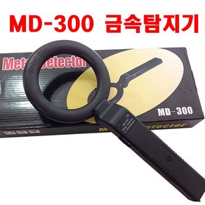 MD-300 휴대용 금속탐지기 금속 측정 측정 메탈디텍터, 1개