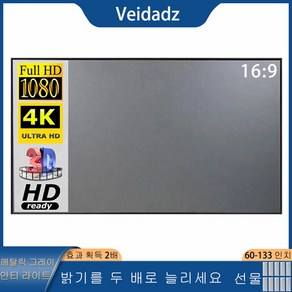 VEIDADZ 프로젝터 스크린 60 72 84 92 100 110 120 130 133 인치 16:9 홈 파티 영화용 접이식 안티 라이트 그레이 반사 천