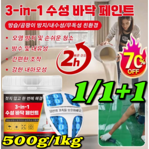 3-in-1 수성 포뮬러 바닥 페인트 다채로운 색상 다색 내마모성 에폭시 바닥페인트 초강력 콘크리트바닥용페인트, [1+1] 라이트 그레이*2