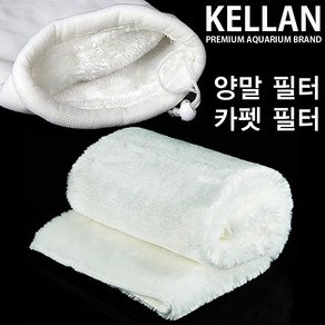 켈란 양말 카펫 필터 7종/ 수족관 어항 섬프 수조 여과기 부속품 여과솜 여과망 여과매트 횟집 해수어 연못, 카펫필터 E형, 1개