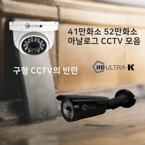 아날로그 41만화소 52만화소 구형 CCTV 실내 실외 감시카메라, 실내용, 1개