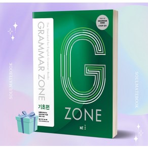 G-ZONE(지존) Gamma Zone(그래머존) 기초편 [(선물+오늘출발)]