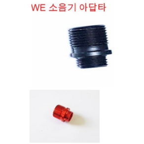 WE 가스 핸드건용 소음기 아답타 아웃 바렐용 14mm 왼나사용, 블랙, 1개