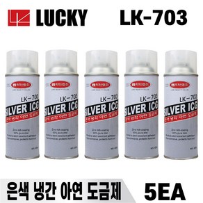 럭키 아연도금보수제 스프레이 LK703 420ml 5개 은색냉간 보호피막형성 실버코트