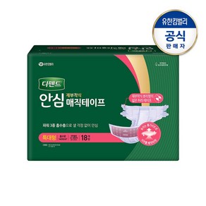 디펜드 안심 매직테이프 특대형18P, 1개, 18개입