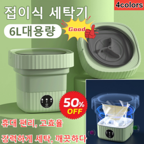 1/1+1【50% OFF】접이식 세탁기 대용량 6L 휴대용 미니 전자동 접이식세탁기 30*30cm