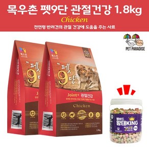 목우촌 [펫 파라다이스]펫9단 관절건강1.8kg 2개 + 벨버드 황태킹 1kg 1개