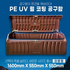 PE UV 상부 공구함 단문형 550mm