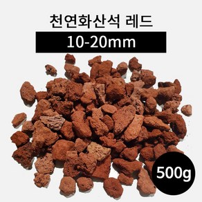 천연화산석 레드(10-20mm) 500g, 1개