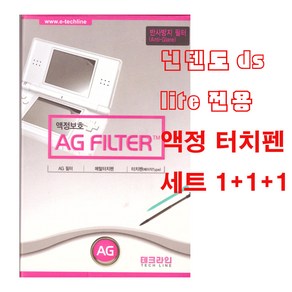 닌텐도DS lite 액정보호필름+메탈 터치펜1+1+1색상랜덤, 1개